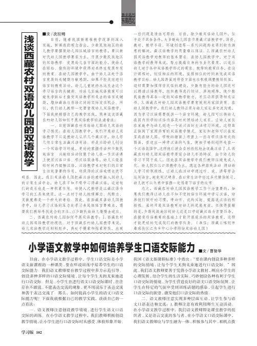 浅谈西藏农村双语幼儿园的双语教学