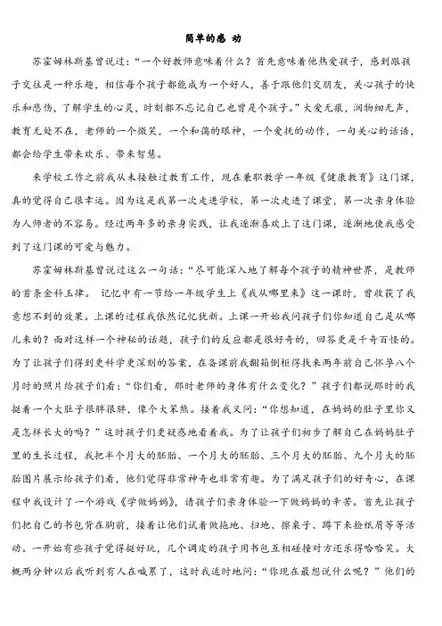 我的教育故事演讲稿 3