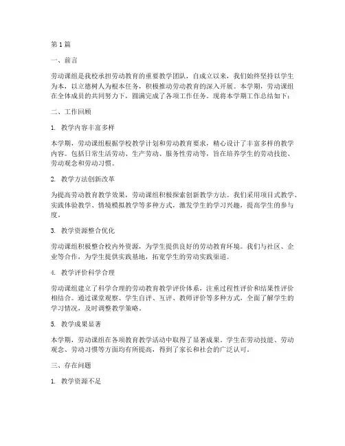 劳动课组工作总结报告范文(3篇)