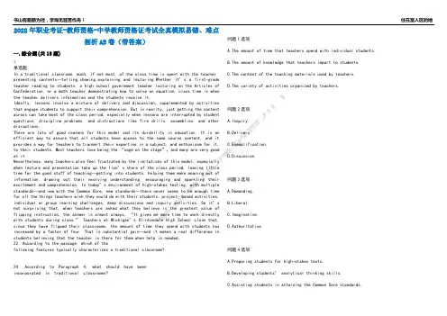 2022年职业考证-教师资格-中学教师资格证考试全真模拟易错、难点剖析AB卷(带答案)试题号：26