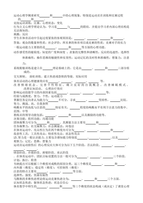 体育心理复习题