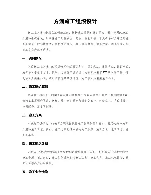 方涵施工组织设计