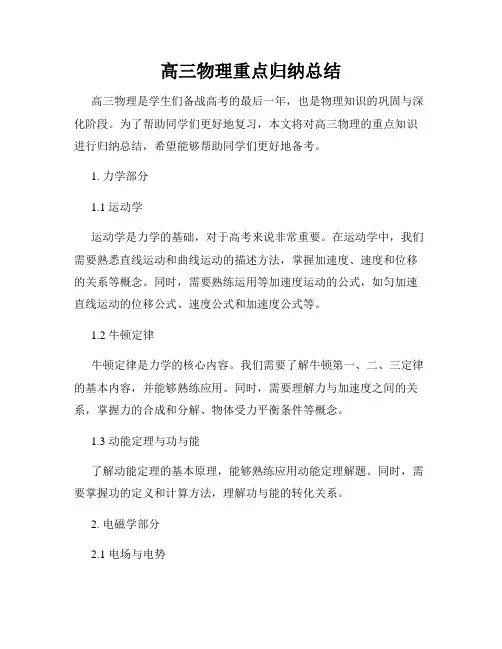 高三物理重点归纳总结