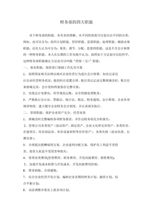 财务部门有哪些职能