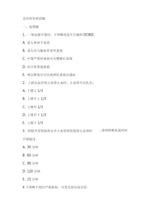 住院医师规范化培训结业考试题库急诊科试题