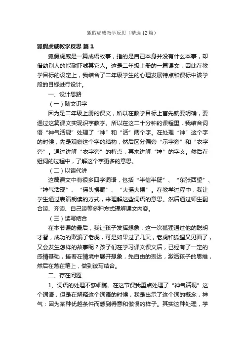 狐假虎威教学反思（精选12篇）