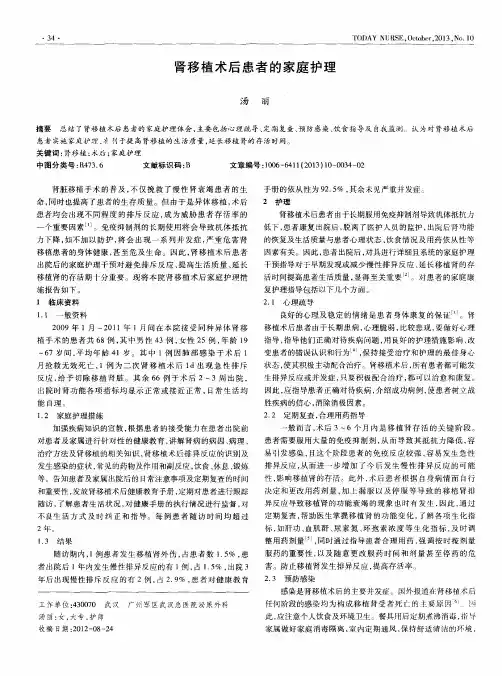 肾移植术后患者的家庭护理