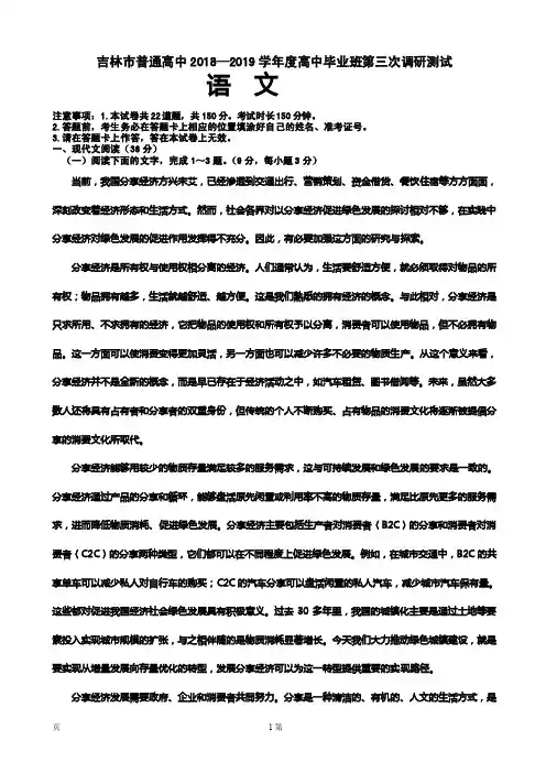 2019届吉林省吉林市高三第三次调研测试 语文(PDF版)