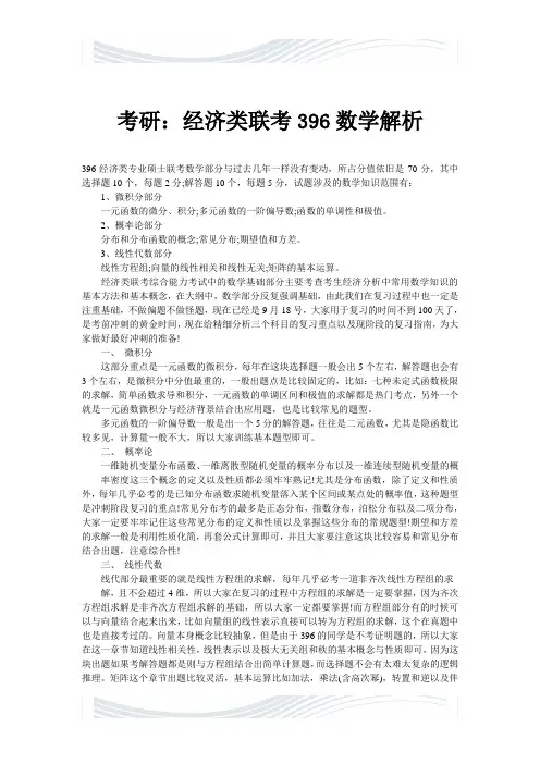 考研：经济类联考396数学解析
