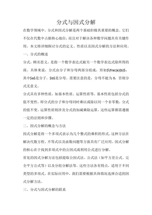 分式 因式分解