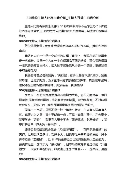 30秒的主持人比赛自我介绍_主持人开场白自我介绍