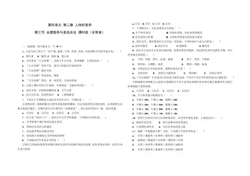 人教版七年级生物 下册 第四单元 第二章 第三节 合理营养与食品安全 同步检测题(含答案)