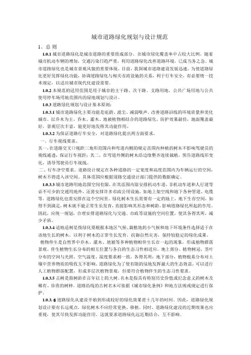 城市道路绿化规划与设计规范