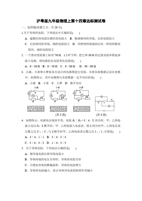 沪粤版九年级物理上册第14章达标测试卷附答案