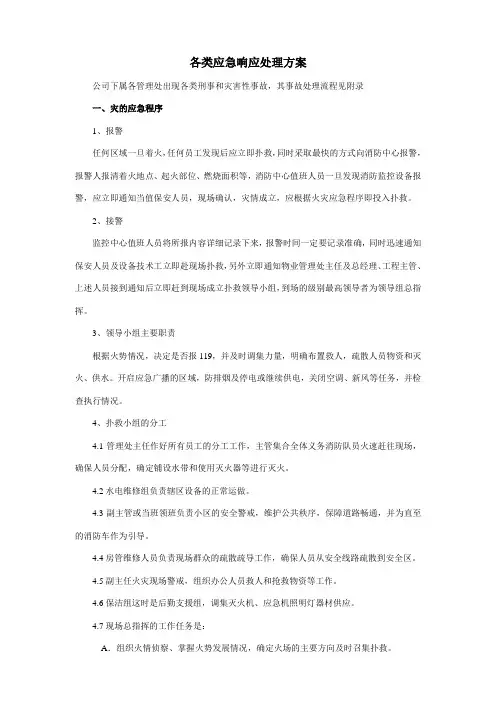各类应急响应处理方案