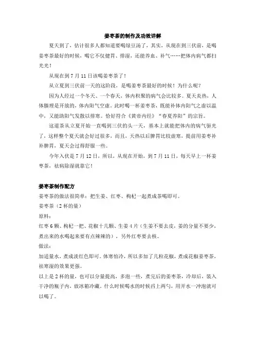 姜枣茶的制作及功效详解