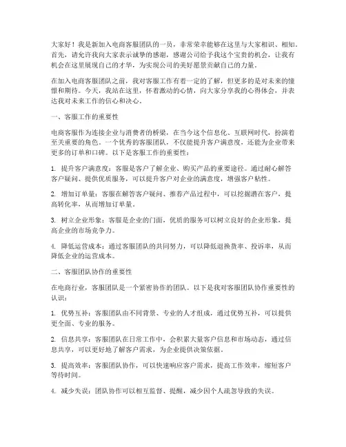 电商客服工作新人发言稿
