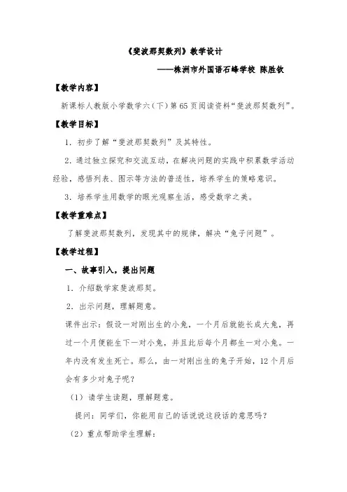 斐波那契数列教学设计77