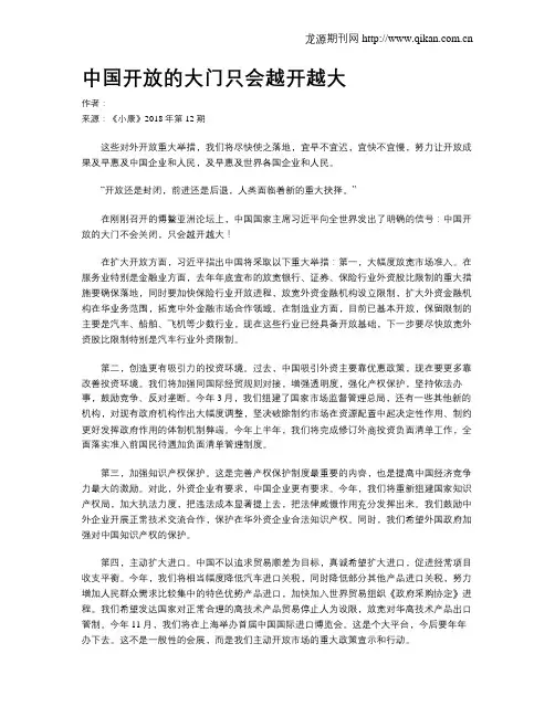 中国开放的大门只会越开越大