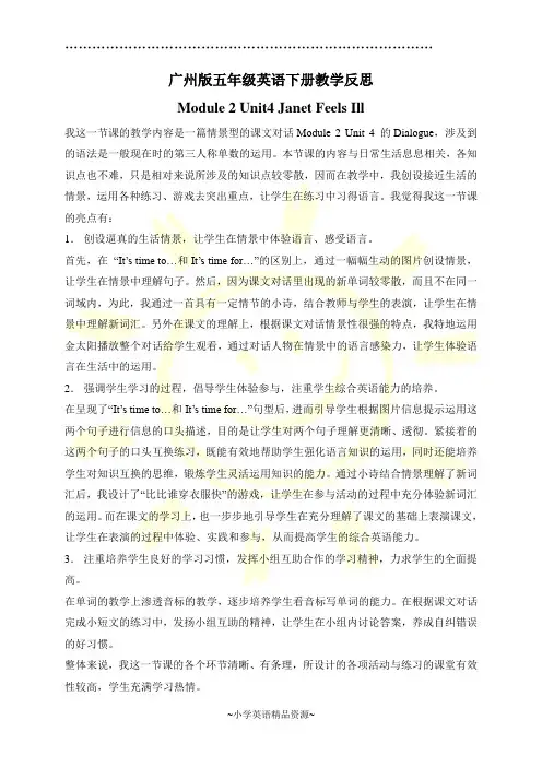 广州版英语五年级下册教学反思 Module 2 Unit 4(1)