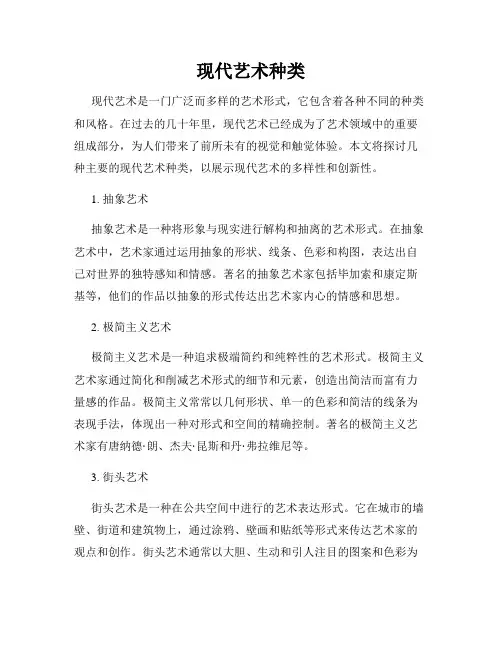 现代艺术种类