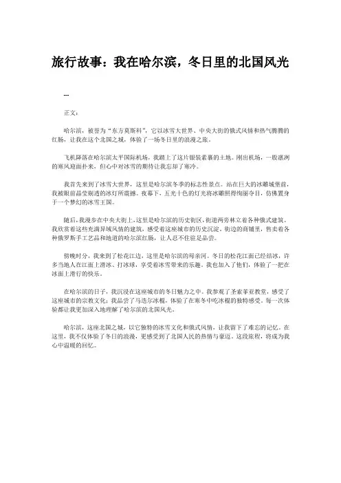 旅行故事：我在哈尔滨,冬日里的北国风光