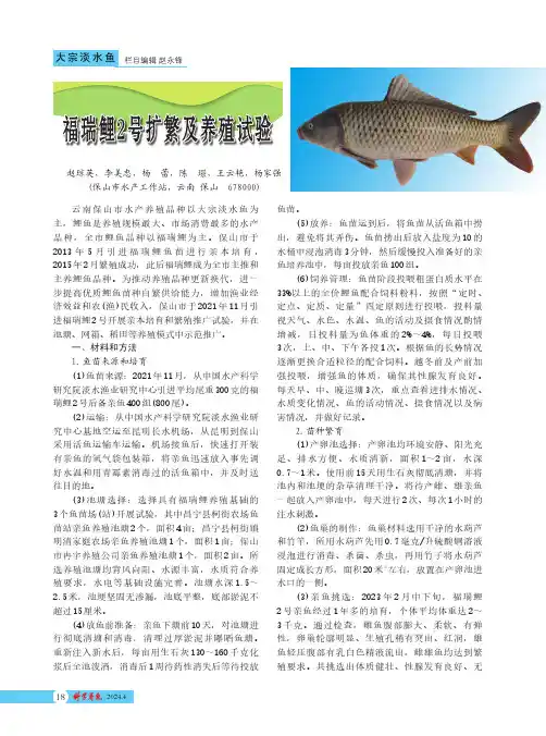 福瑞鲤2_号扩繁及养殖试验