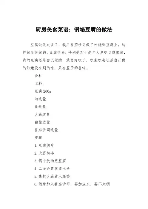 厨房美食菜谱：锅塌豆腐的做法_1