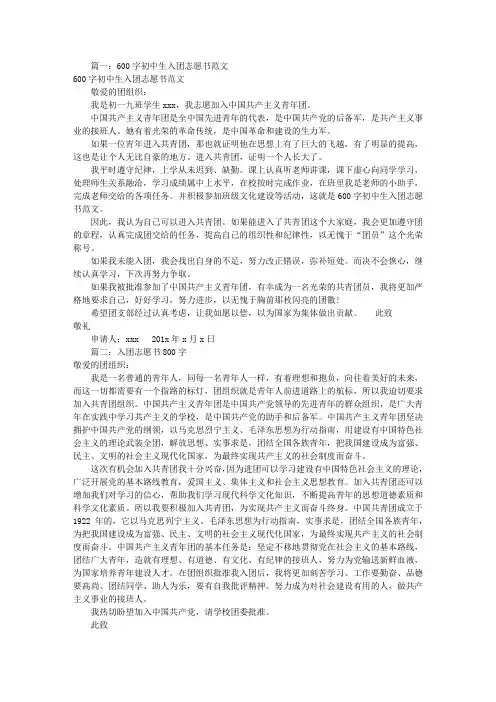 入团志愿书600-800(共10篇)