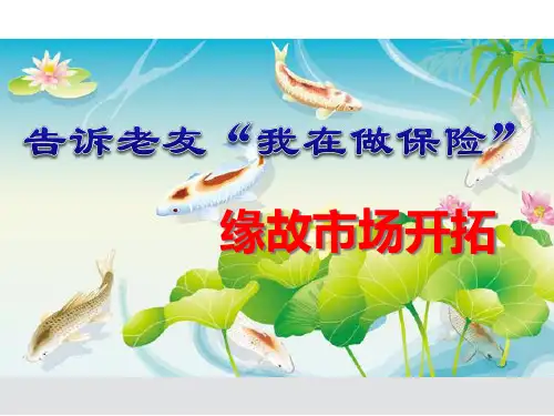 保险讲义课程.pptx