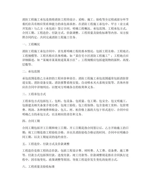 消防工程施工_承包