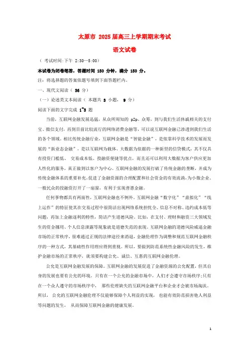 山西省太原市2025届高三语文上学期期末考试试题