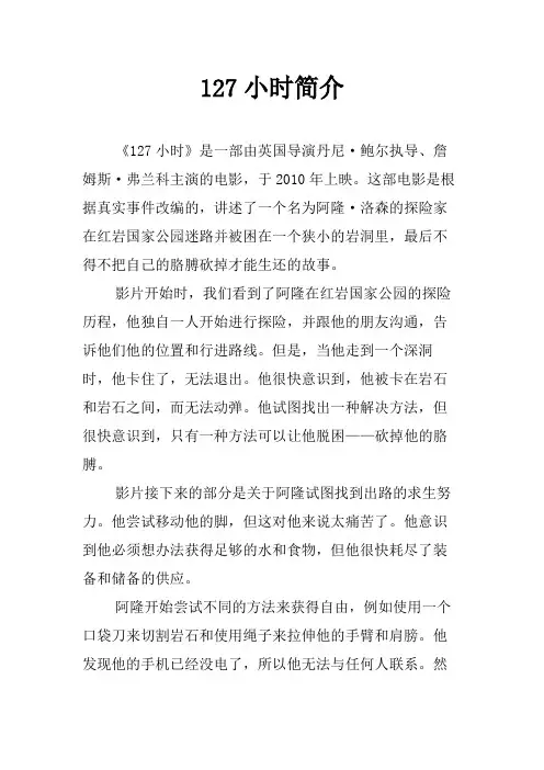 127小时简介