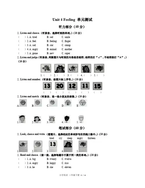 (外研社版(三年级起点))小学英语三下 Unit 4单元测试(含答案)