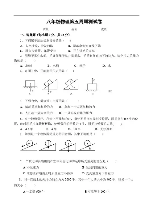 第五周八年级物理周测试卷