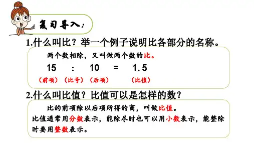 《比的基本性质》课件