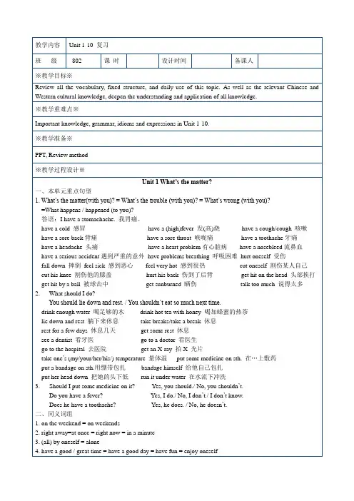 人教英语八下期末复习各单元知识点汇总