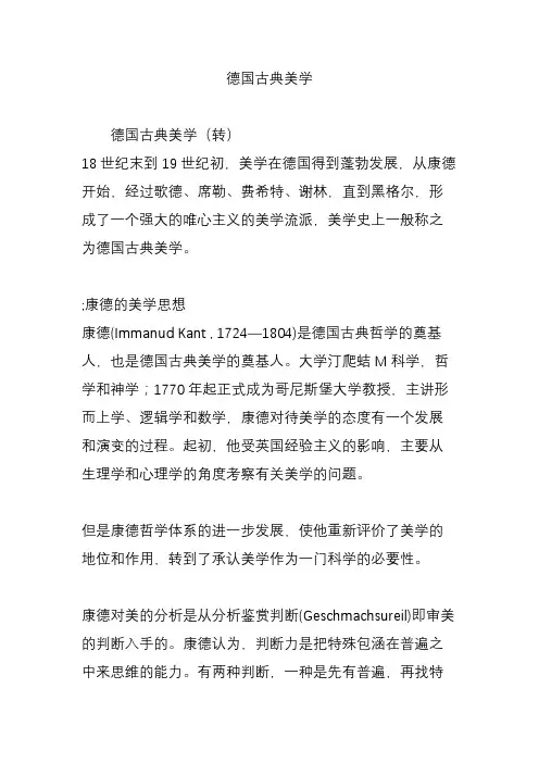 德国古典美学