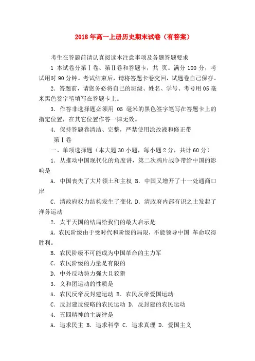 【初二历史试题精选】2018年高一上册历史期末试卷(有答案)