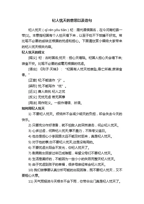 杞人忧天的意思以及造句