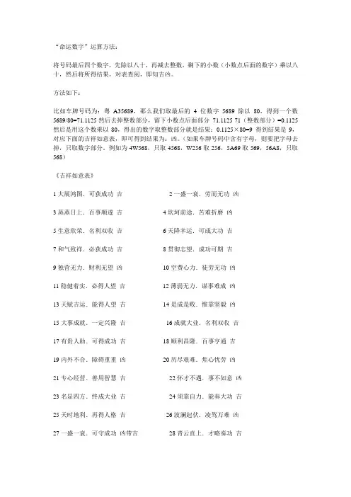 命运数字