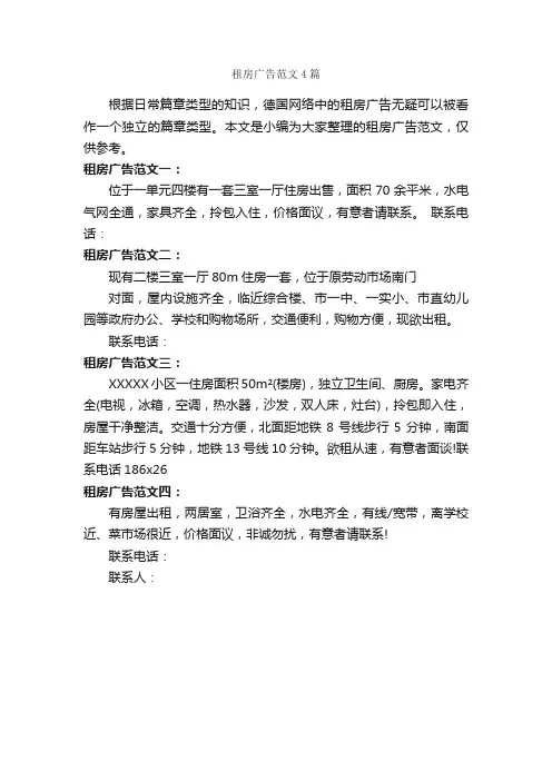 租房广告范文4篇_房地产广告词_