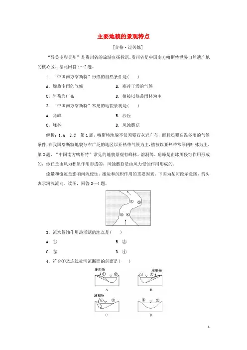 2024年新教材高中地理课时检测5主要地貌的景观特点含解析中图版必修第一册