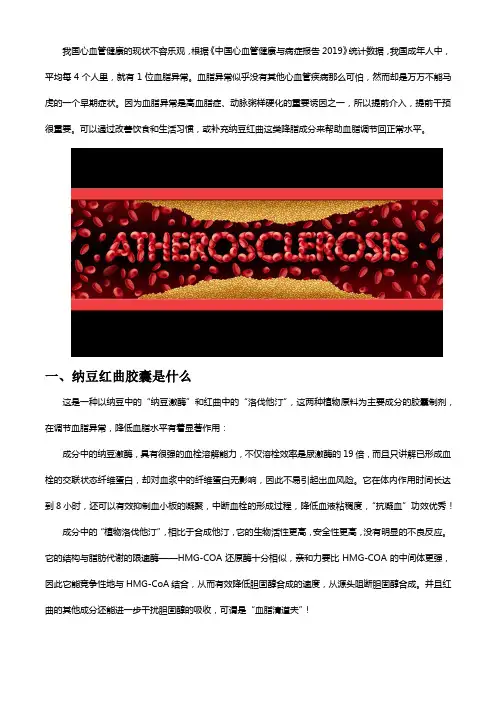 纳豆红曲胶囊适合哪些人吃,这几类人必看的科学降血脂知识