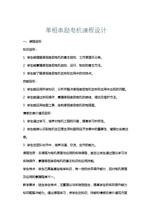 单相串励电机课程设计