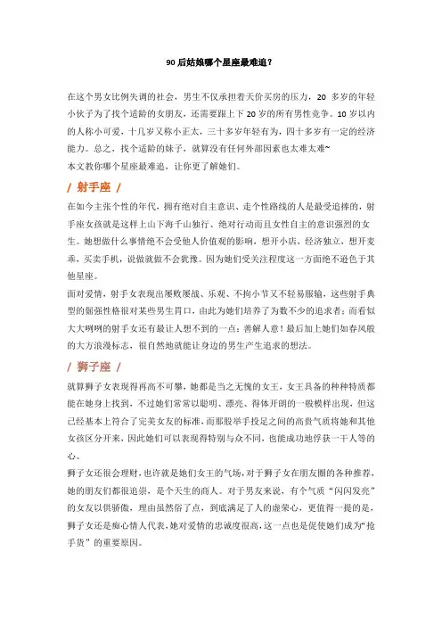 90后姑娘哪个星座最难追？