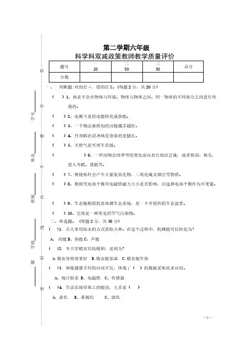 粤科版2023年第二学期小学六年级科学卷【含答案】