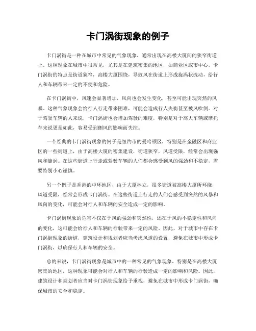 卡门涡街现象的例子
