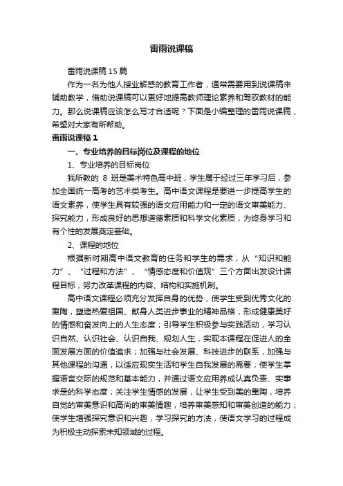雷雨说课稿15篇