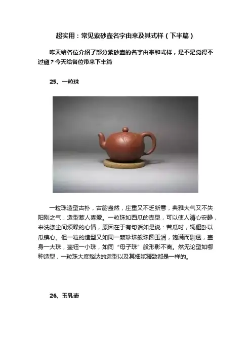 超实用：常见紫砂壶名字由来及其式样（下半篇）